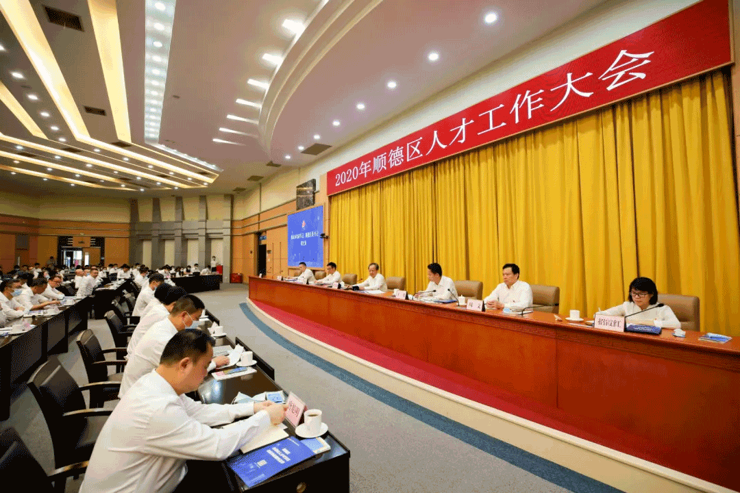 2020年顺德人才大会，尊龙凯时环境张斌：这里有实现人生价值的广阔平台