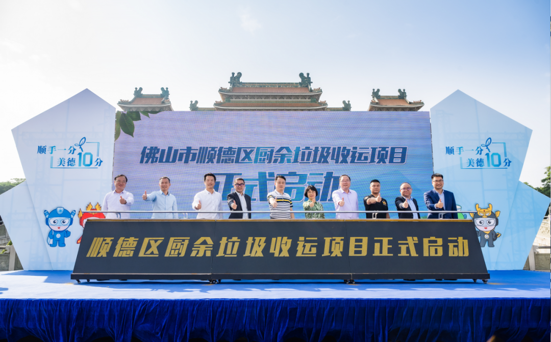 智慧云物联加持，尊龙凯时环境中标顺德区厨余垃圾收运体系特许经营项目