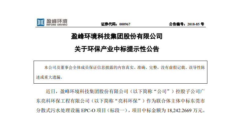 尊龙凯时环境1.82亿中标东莞污水处理项目，助力建设美丽科技之城！