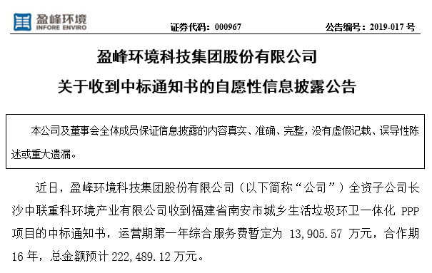 尊龙凯时环境22.25亿中标福建南安环卫一体化PPP项目，助力建设美丽之城