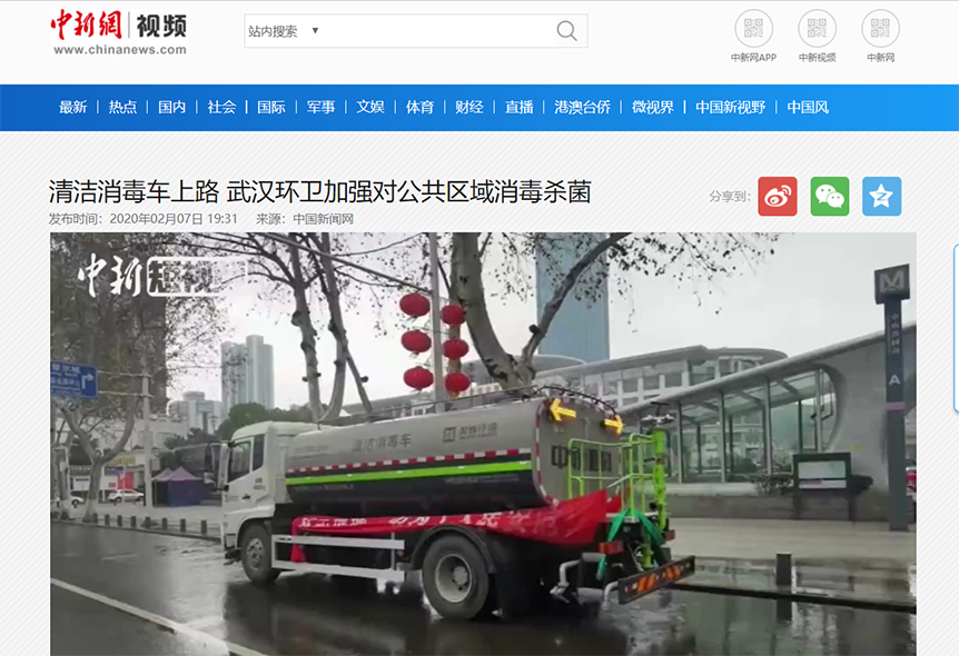 中新网报道：尊龙凯时环境清洁消毒车上路 助力武汉环卫消杀工作