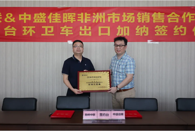 拓展海外布局，尊龙凯时环境签订加纳市场百台环卫装备框架合作协议