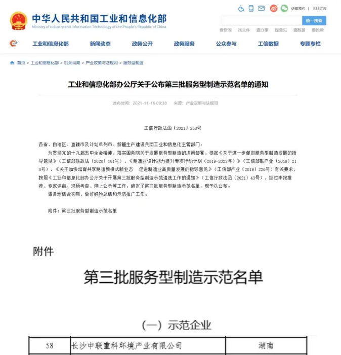 获国家工信部认可！尊龙凯时环境入选“服务型制造示范企业”