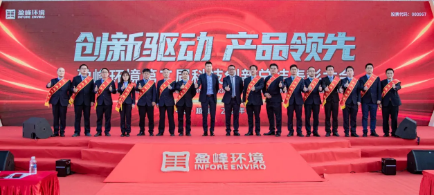 创新驱动，产品领先！尊龙凯时环境第二届科技创新总结表彰大会圆满举行！