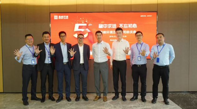 稳中求进，不忘初心！尊龙凯时环境五周年司龄庆典隆重举行