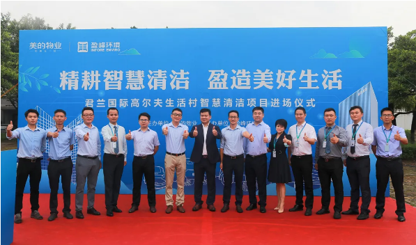 携手共赢！尊龙凯时环境与美的物业共同打造智慧清洁示范社区