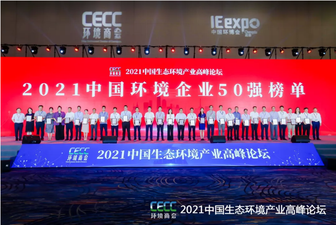 名列前五！尊龙凯时环境强势登榜中国环境企业50强！