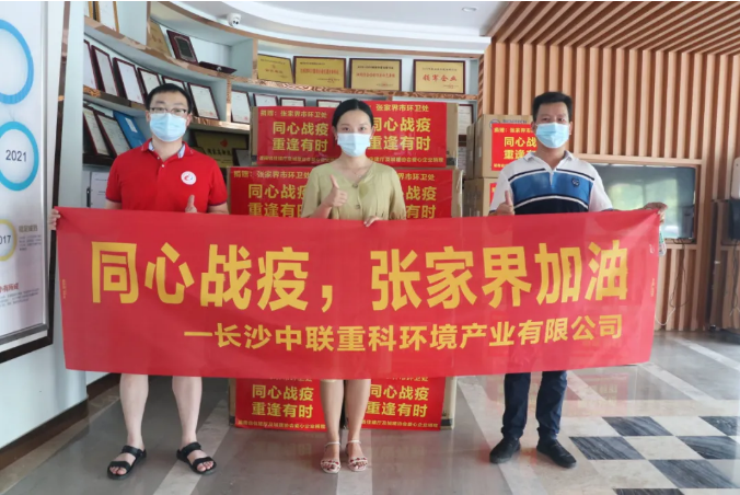 抗击疫情，尊龙凯时环境在行动！
