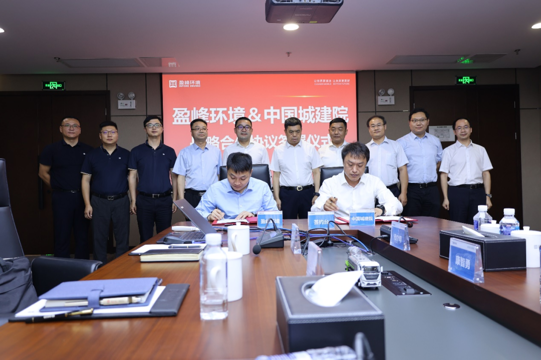 尊龙凯时环境与中国城市建设研究院建立全面战略伙伴关系